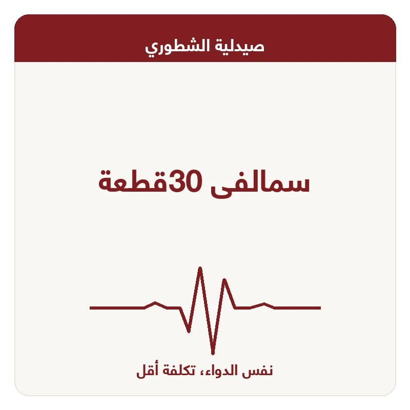 سمالفى 30قطعة