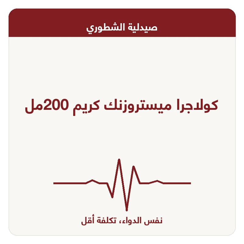 كولاجرا ميستروزنك كريم 200مل
