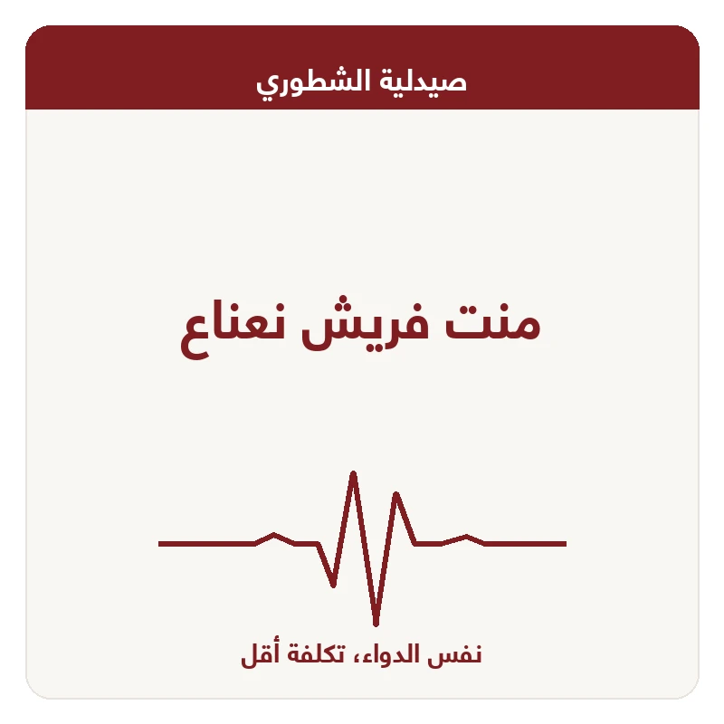 منت فريش نعناع