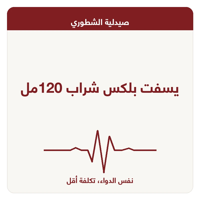 يسفت بلكس شراب 120مل