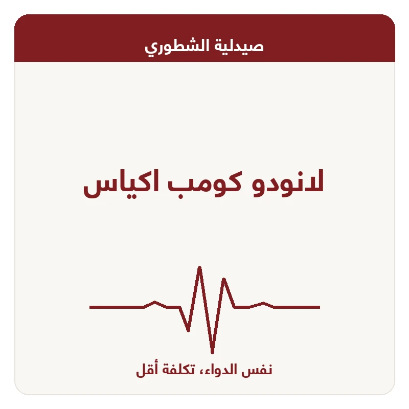لانودو كومب اكياس