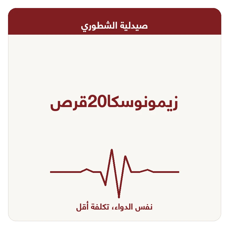 زيمونوسكا20قرص