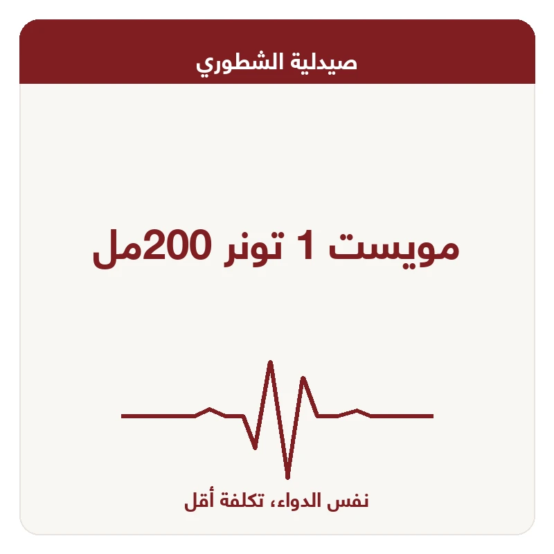 مويست 1 تونر 200مل