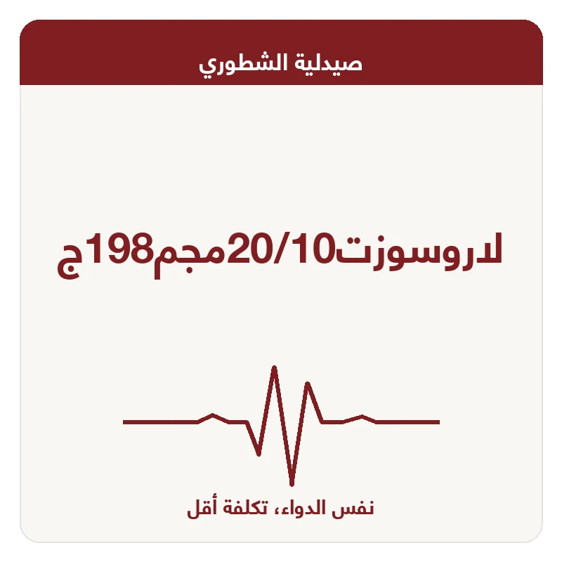 لاروسوزت20/10مجم198ج