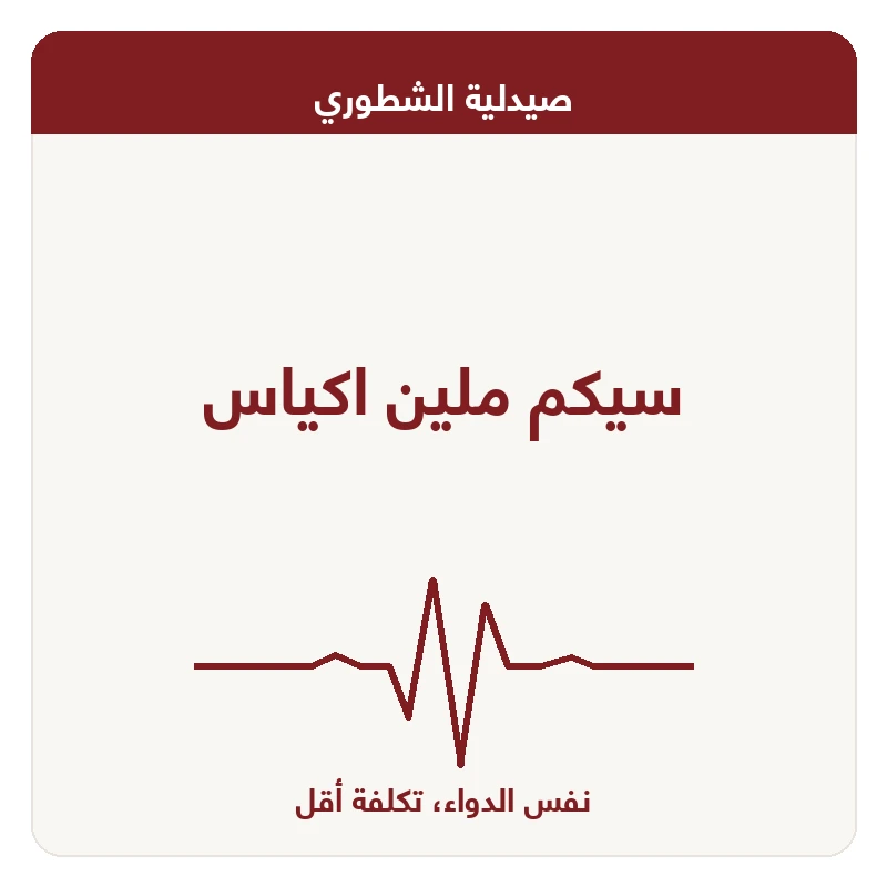 سيكم ملين اكياس