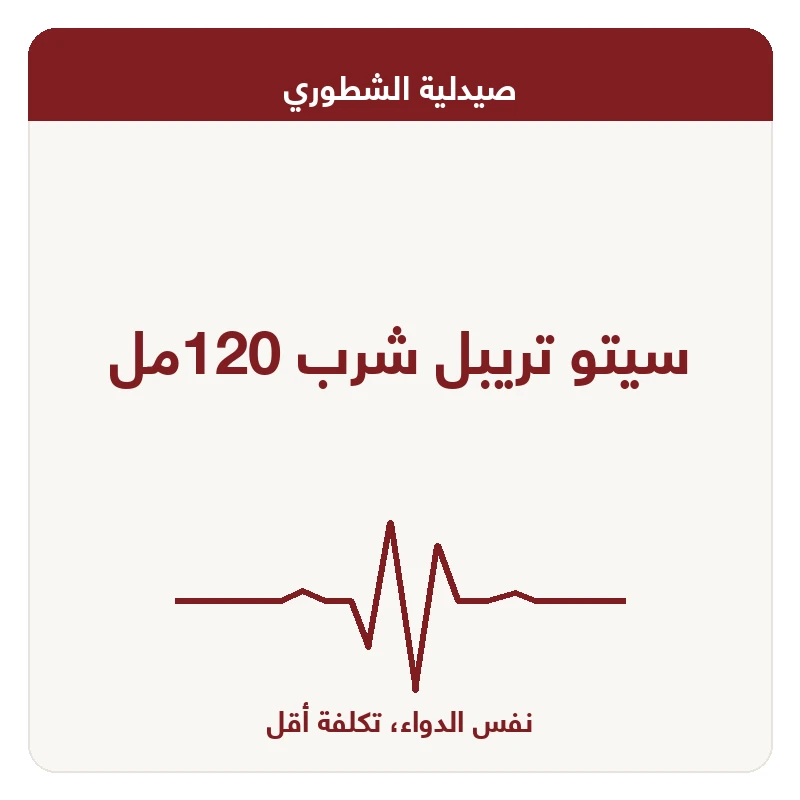 سيتو تريبل شرب 120مل