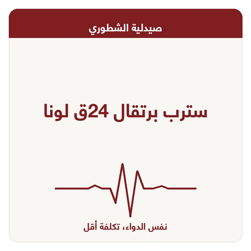 سترب برتقال 24ق لونا