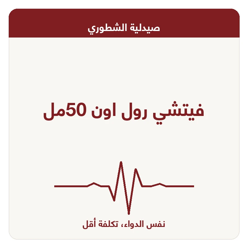 فيتشي رول اون 50مل