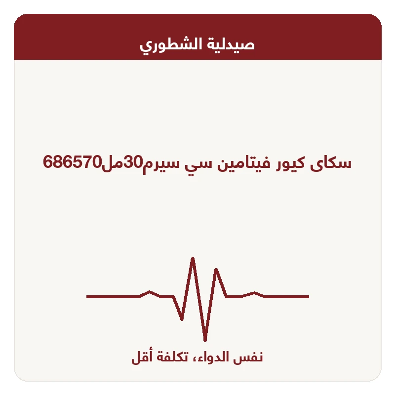 سكاى كيور فيتامين سي سيرم30مل686570