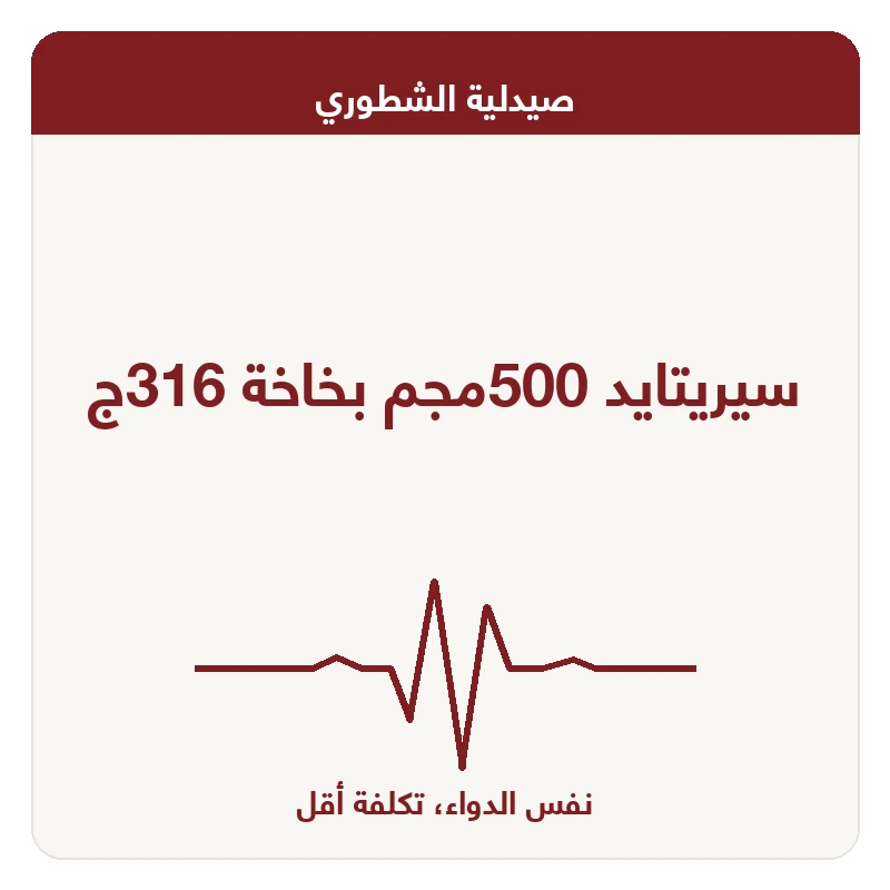 سيريتايد 500مجم بخاخة 316ج