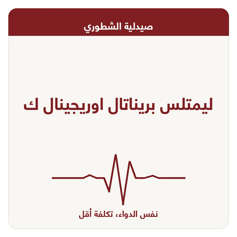 ليمتلس بريناتال اوريجينال ك