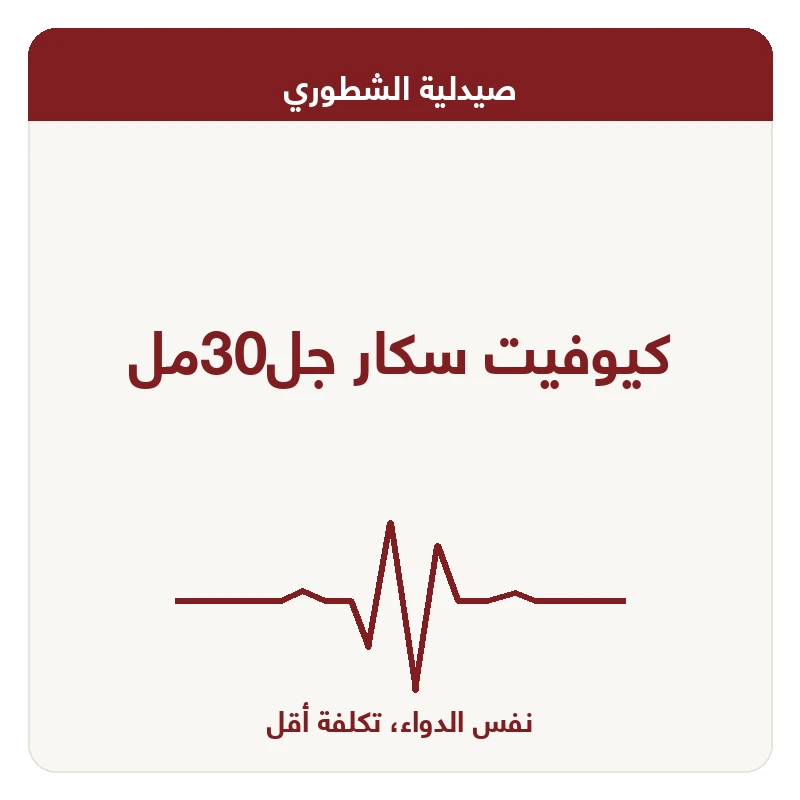 كيوفيت سكار جل30مل