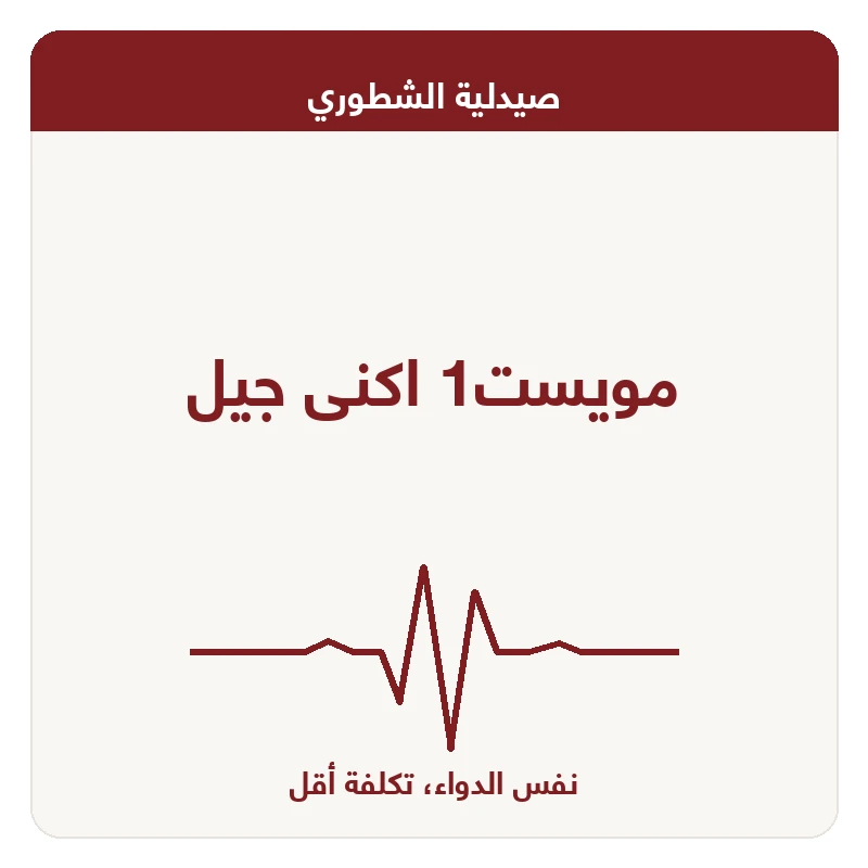 مويست1 اكنى جيل