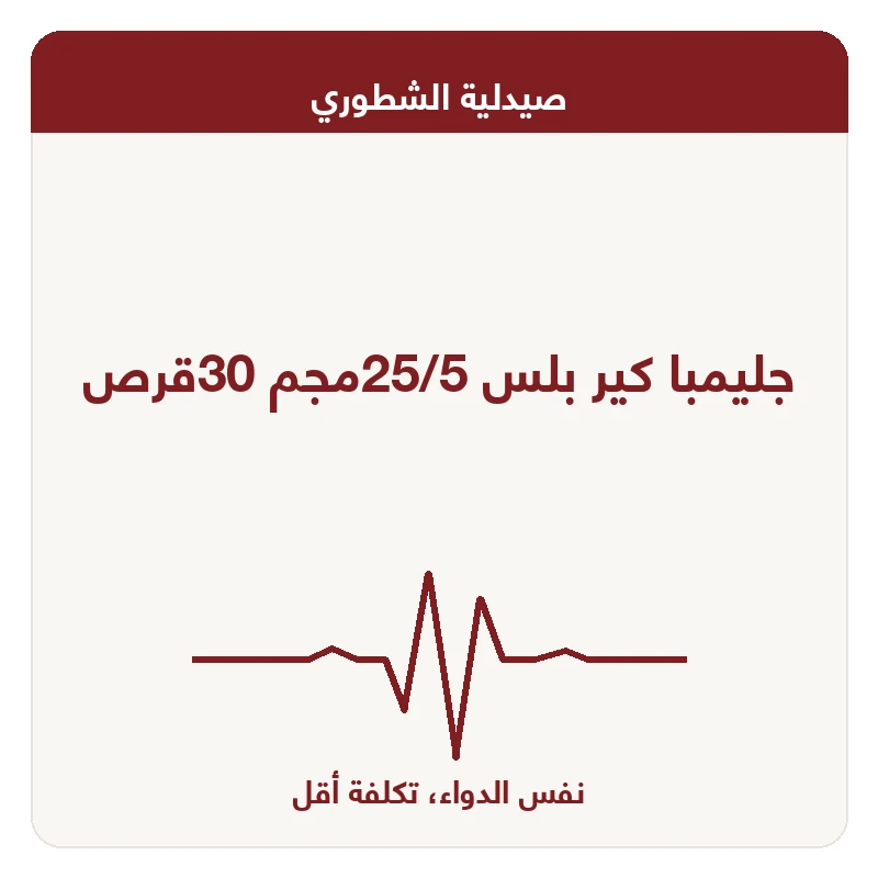 جليمبا كير بلس 25/5مجم 30قرص
