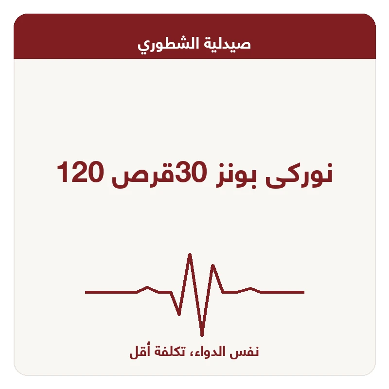 نوركى بونز 30قرص 120