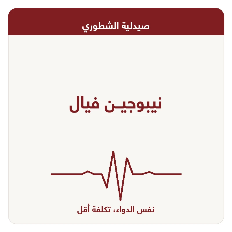 نيبوجيــن فيال