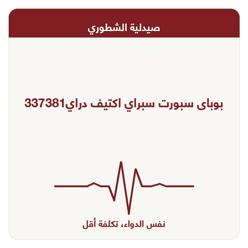 بوباى سبورت سبراي اكتيف دراي337381