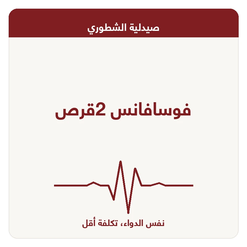 فوسافانس 2قرص