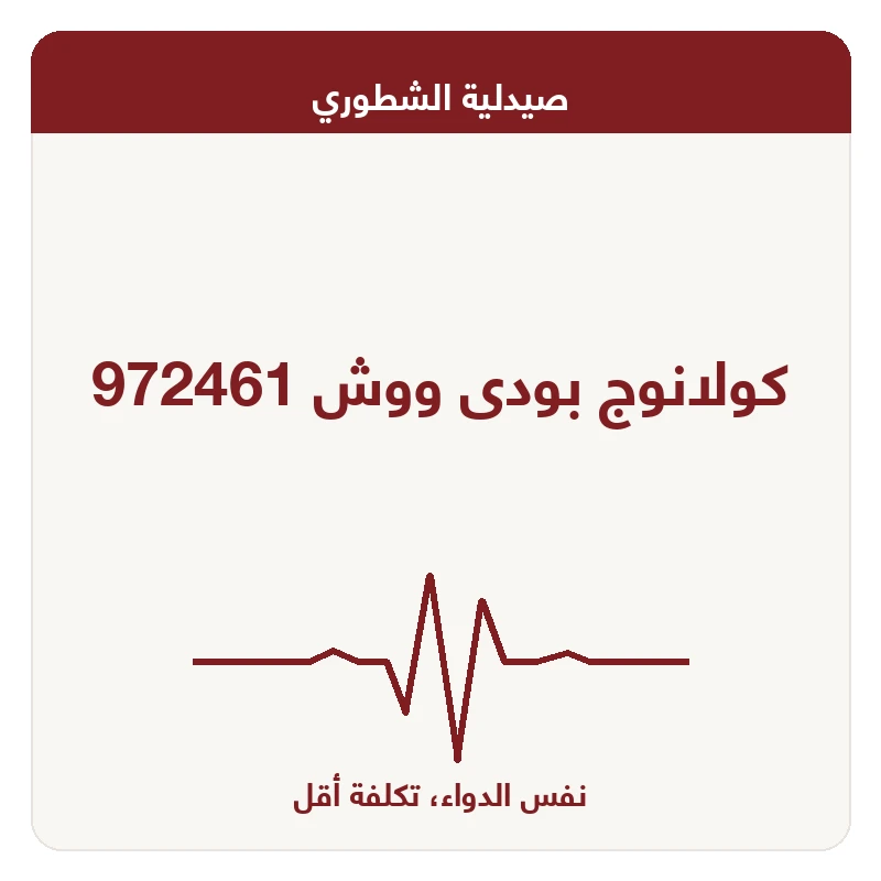 كولانوج بودى ووش 972461