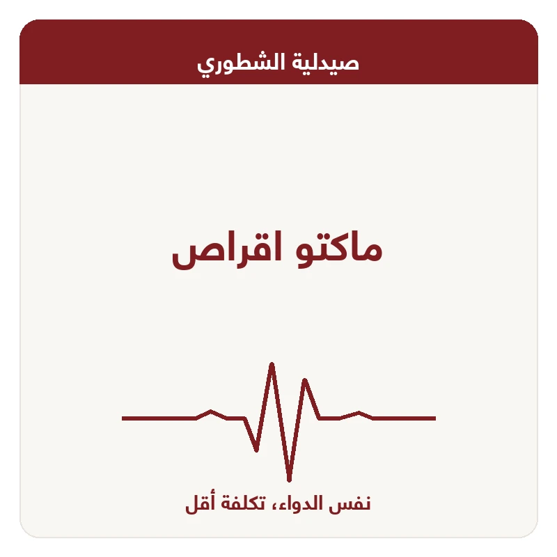 ماكتو اقراص