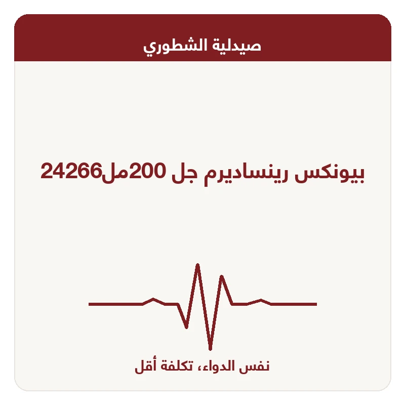 بيونكس رينساديرم جل 200مل24266