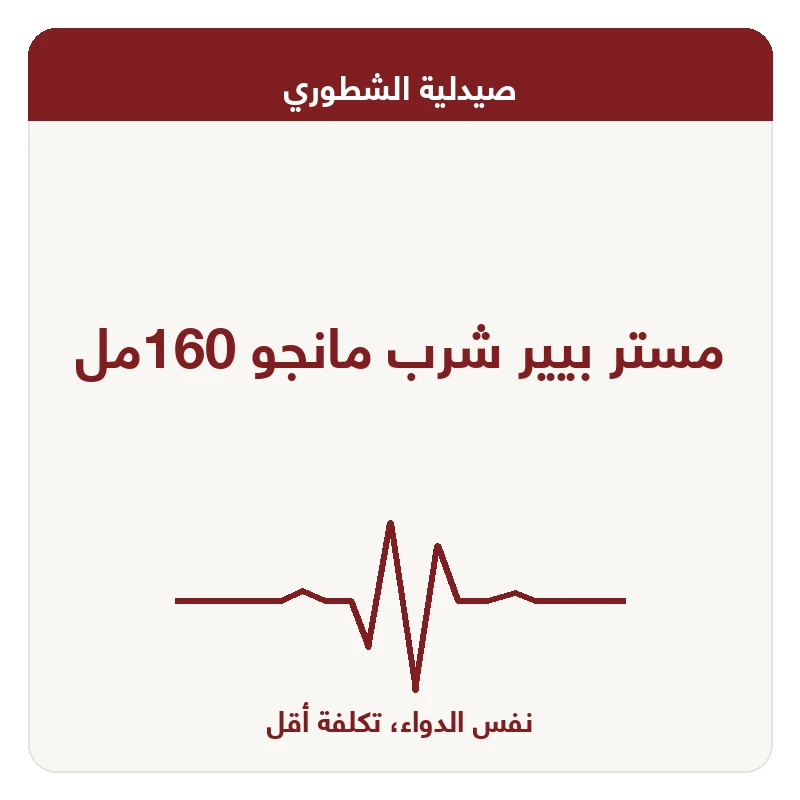 مستر بيير شرب مانجو 160مل