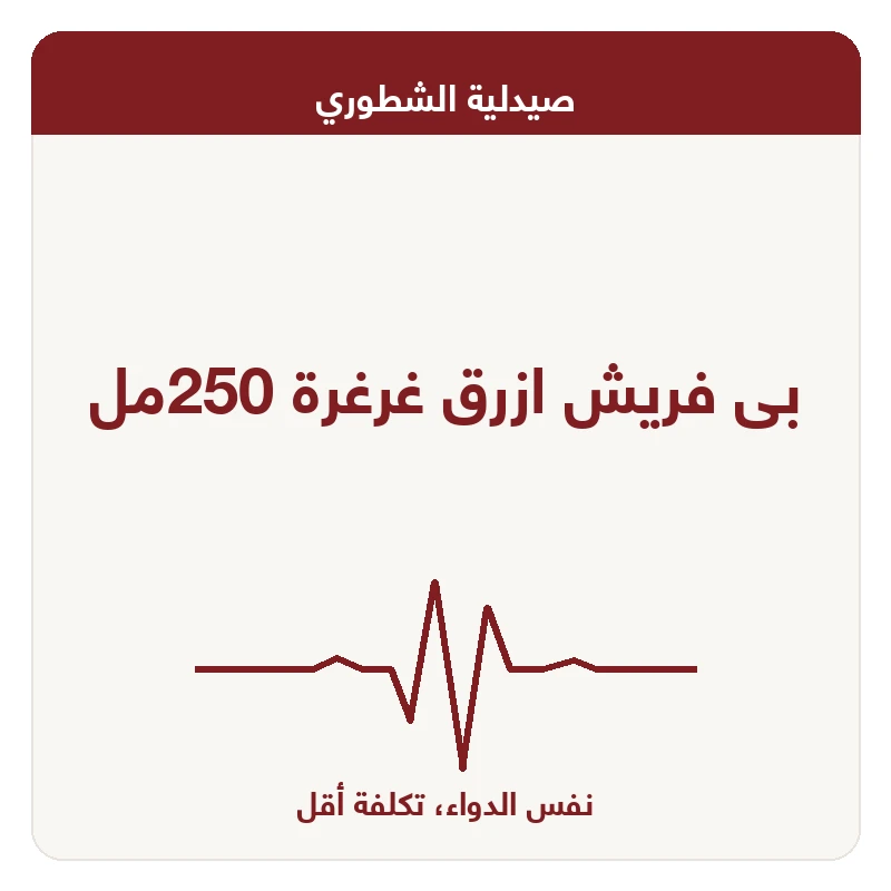 بى فريش ازرق غرغرة 250مل