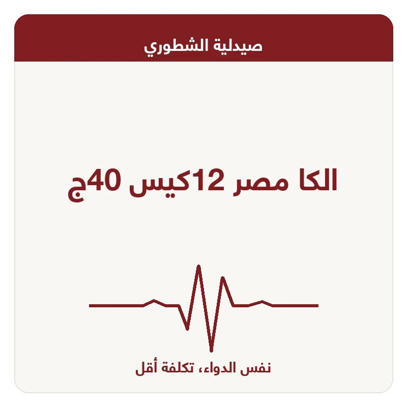 الكا مصر 12كيس 40ج