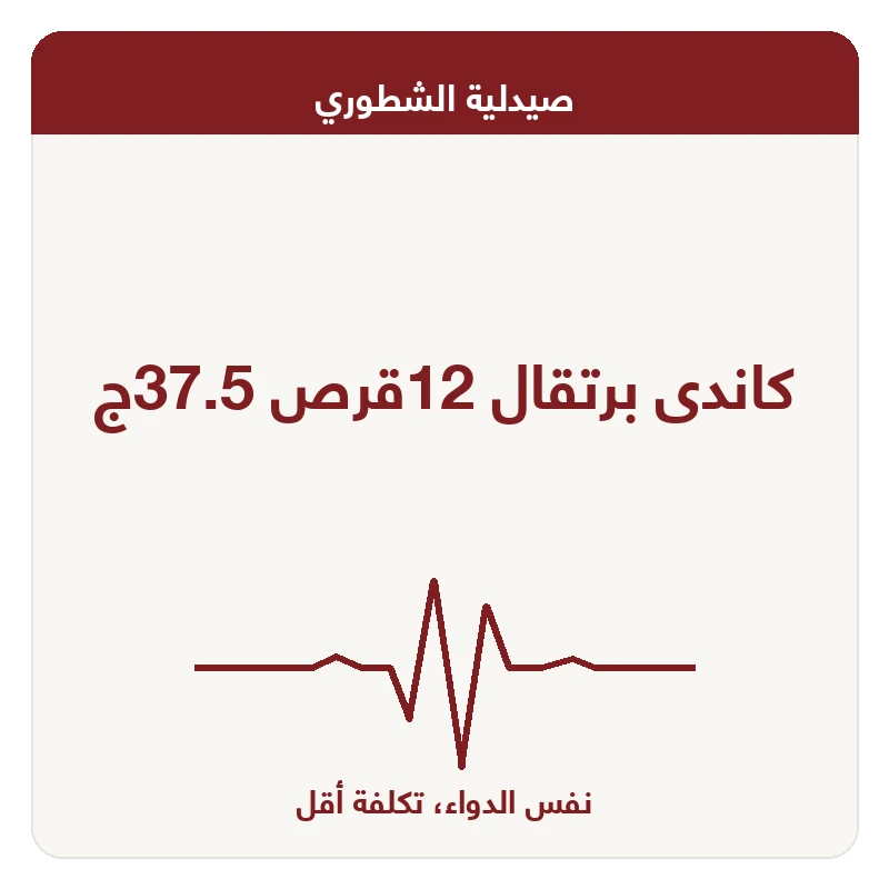 كاندى برتقال 12قرص 37.5ج