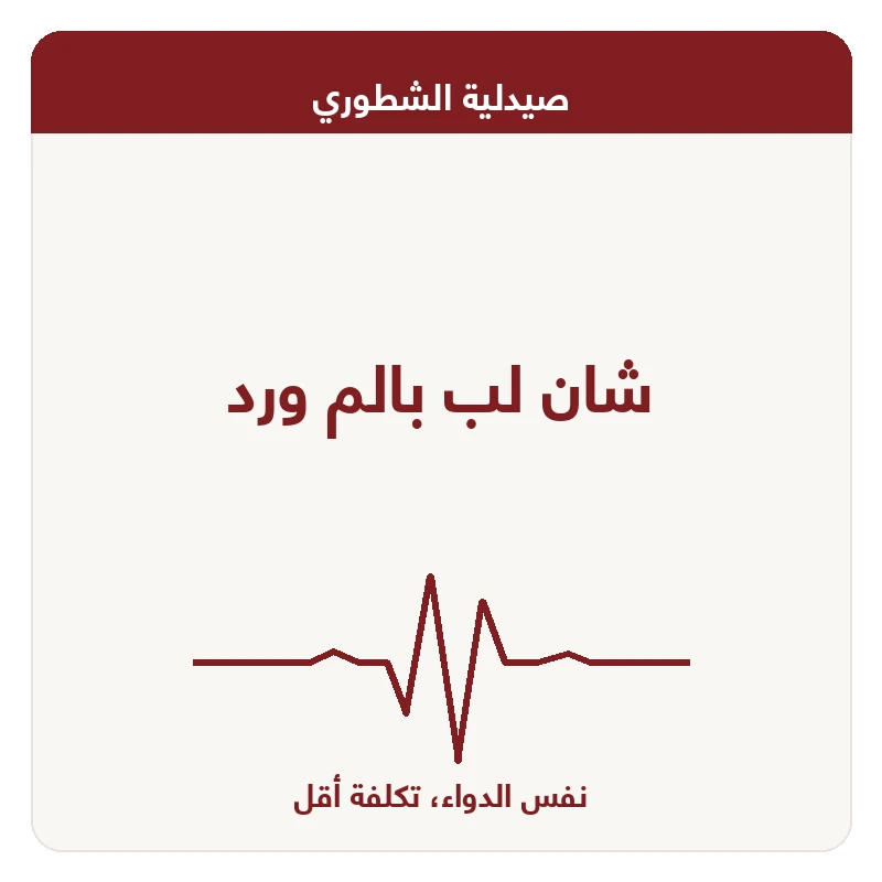 شان لب بالم ورد