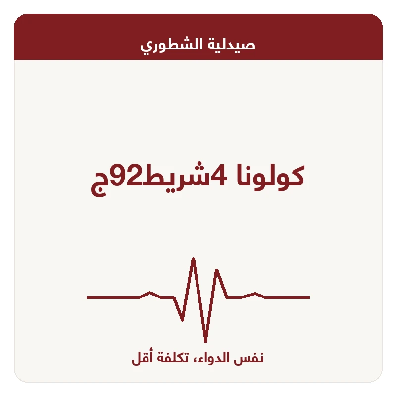 كولونا 4شريط92ج