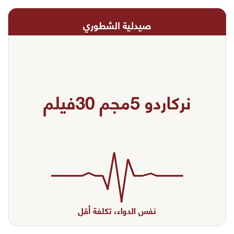 نركاردو 5مجم 30فيلم