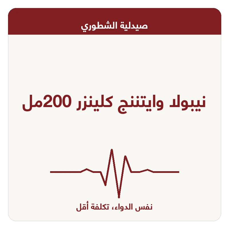 نيبولا وايتننج كلينزر 200مل
