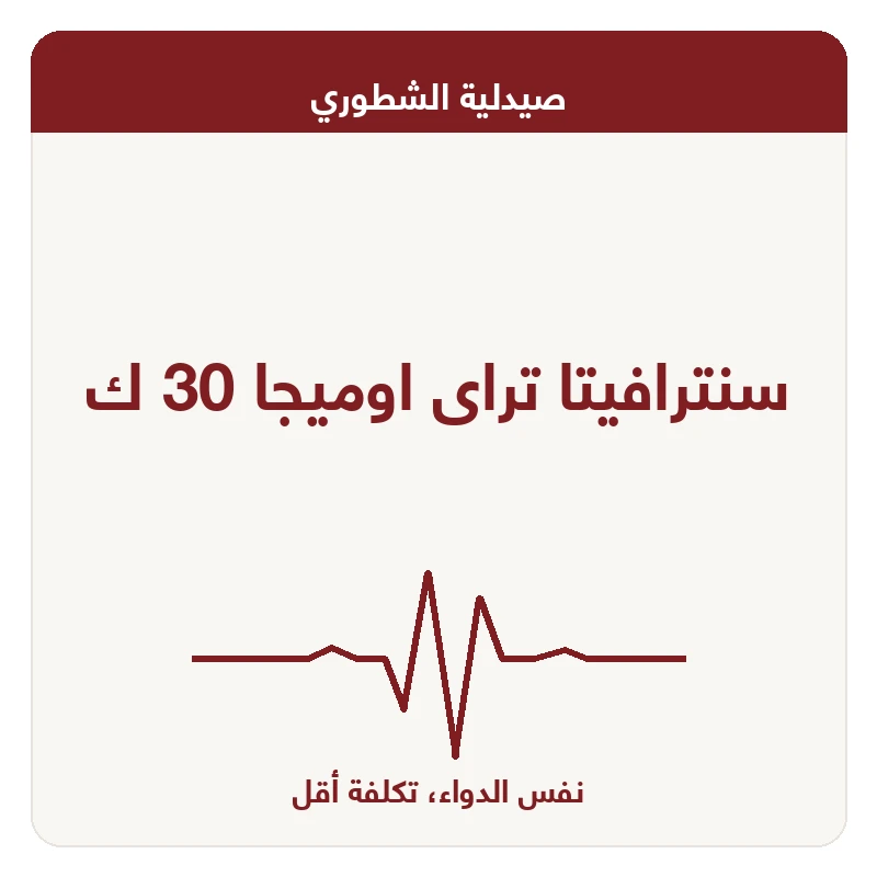 سنترافيتا تراى اوميجا 30 ك
