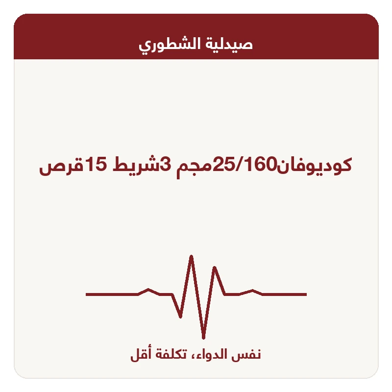 كوديوفان25/160مجم 3شريط 15قرص