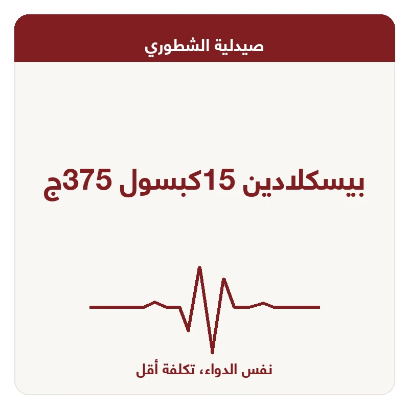 بيسكلادين 15كبسول 375ج