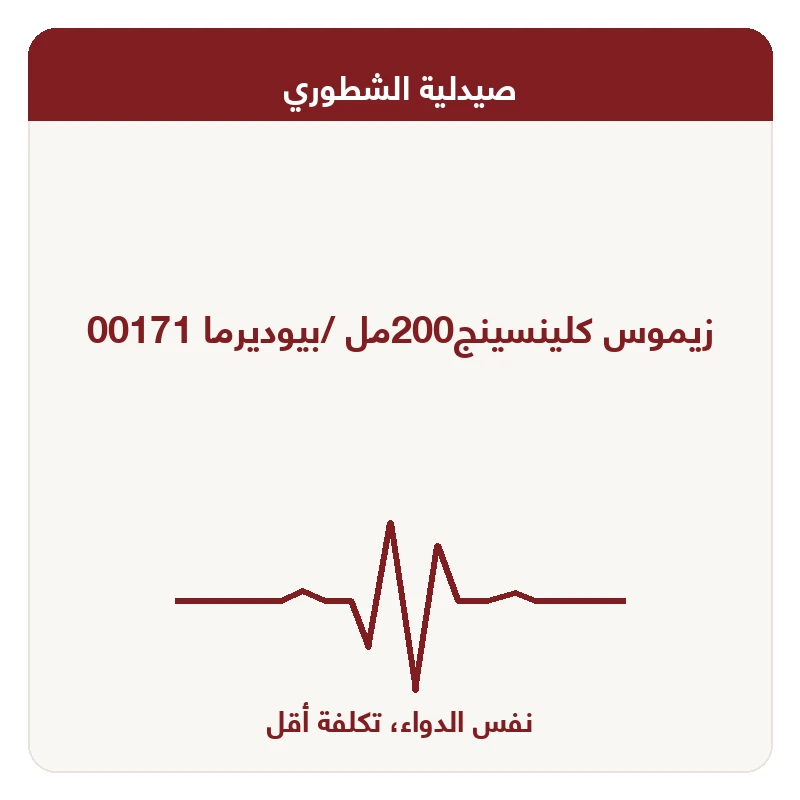 زيموس كلينسينج200مل /بيوديرما 00171