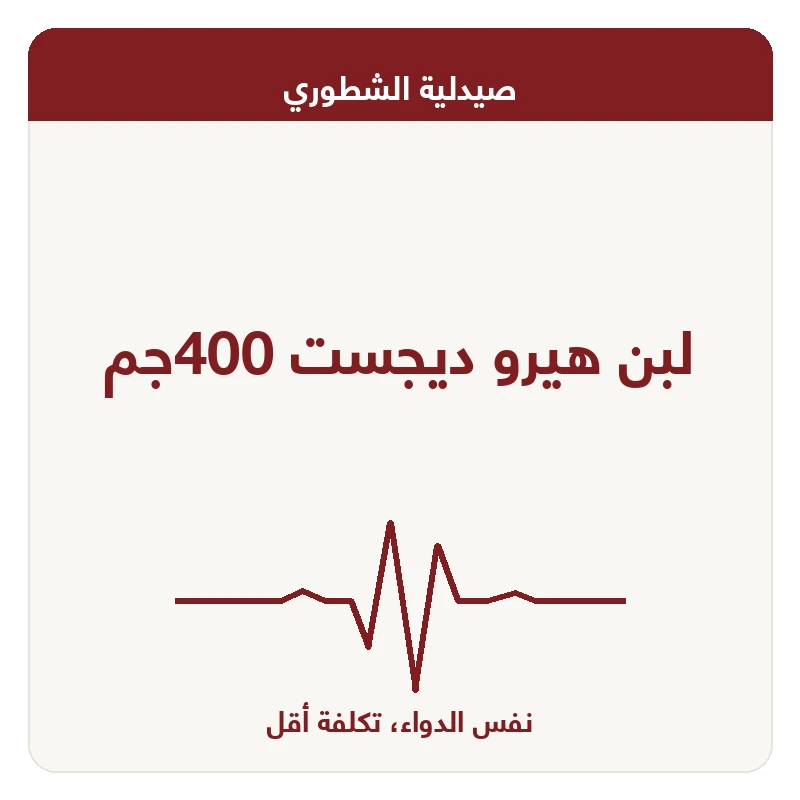 لبن هيرو ديجست 400جم