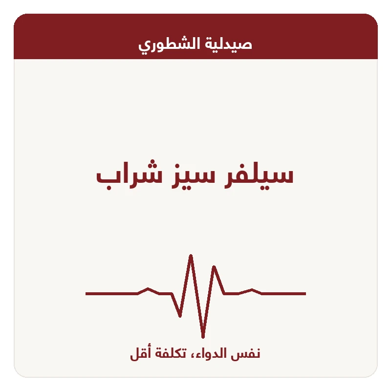 سيلفر سيز شراب