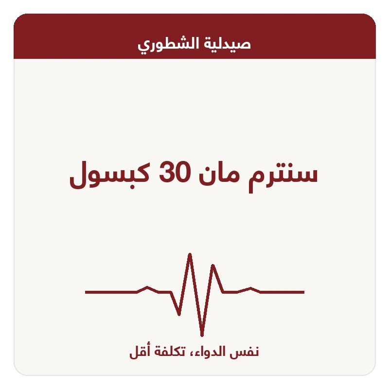 سنترم مان 30 كبسول