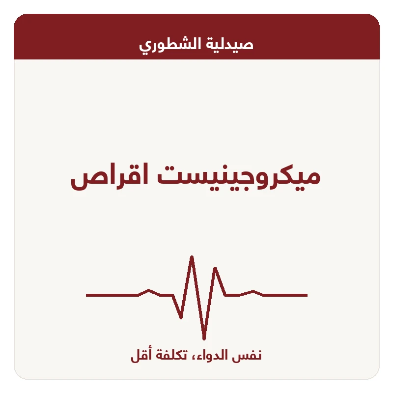 ميكروجينيست اقراص
