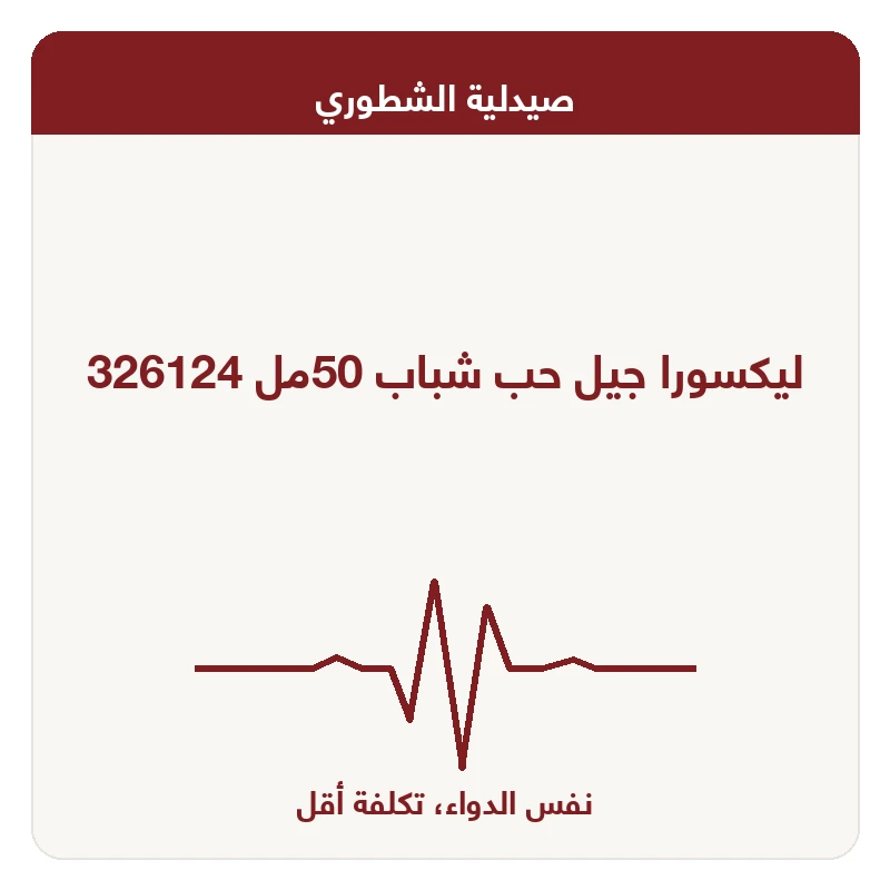 ليكسورا جيل حب شباب 50مل 326124
