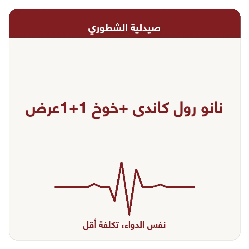 نانو رول كاندى +خوخ 1+1عرض