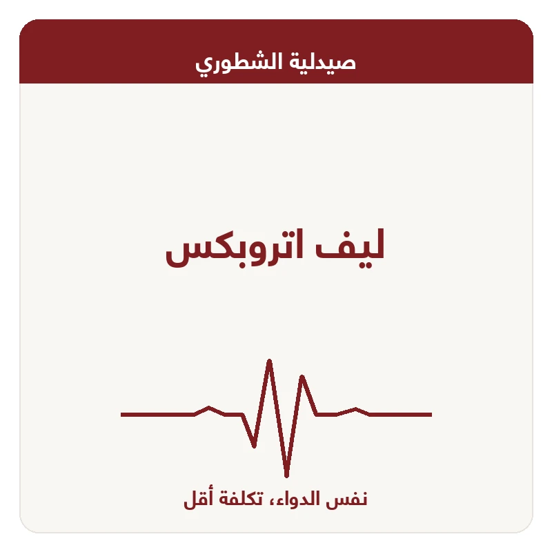 ليف اتروبكس