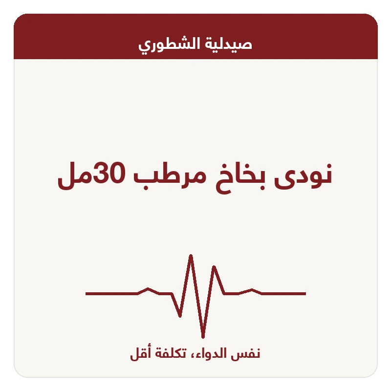 نودى بخاخ مرطب 30مل