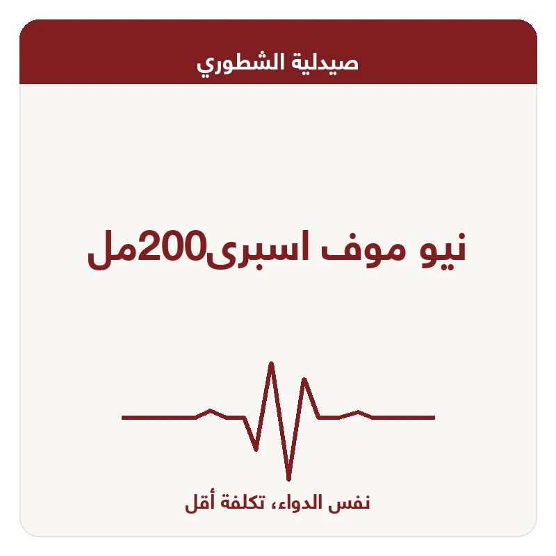 نيو موف اسبرى200مل