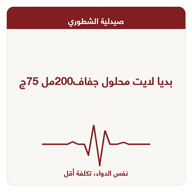 بديا لايت محلول جفاف200مل 75ج