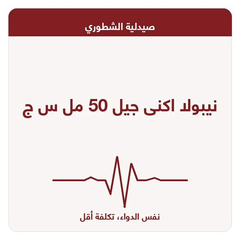 نيبولا اكنى جيل 50 مل س ج