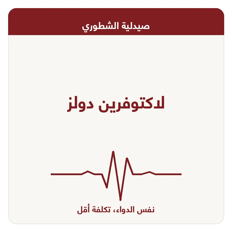 لاكتوفرين دولز