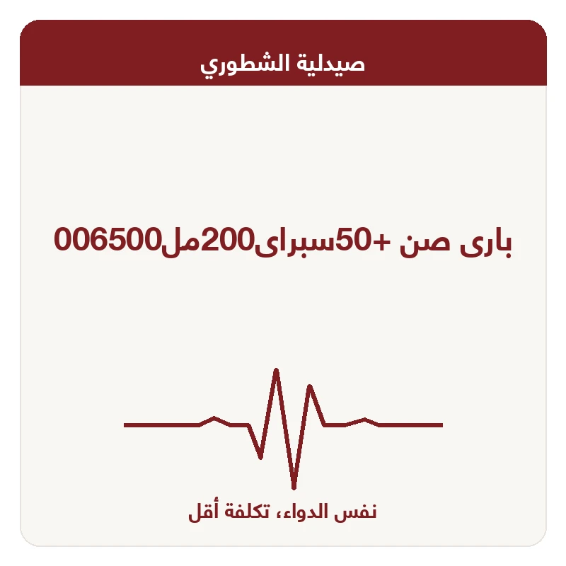 بارى صن +50سبراى200مل006500